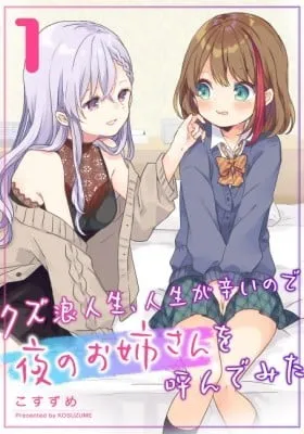 A Scummy Gap Student With a Hard Life Calls Upon a Lady of the Night