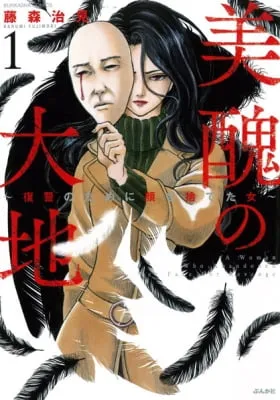 A Woman Who Abandoned Her Face for Revenge
