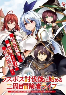 Adventurer Life After Defeating the Final Boss: Beautiful Girls with Complicated Circumstances Become Extremely Attached to Me in the Starting Town
