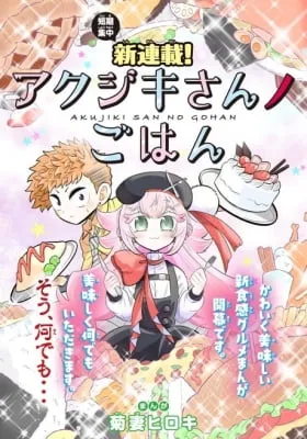 Akujiki's Meal