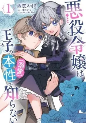 Akuyaku Reijou wa Ouji no Honshou (Dekiai) wo Shiranai