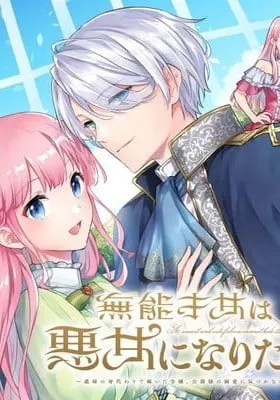An Incompetent Woman Wants to Be a Villainess ~The Daughter Who Married as a Substitute for Her Stepsister Didn't Notice the Duke's Doting~