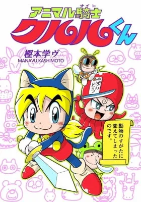 Animal Knight Kururu-kun (2022)