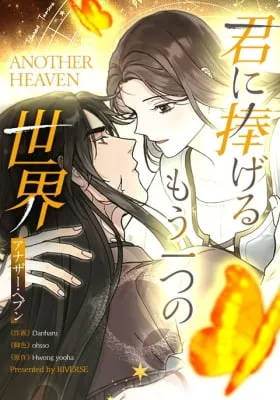 Another Heaven (Hwang Yooha)