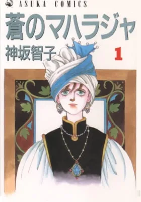 Aoi no Maharaja