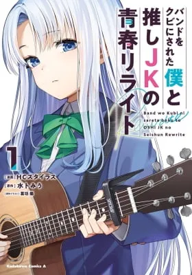 Band o Kubi ni Sareta Boku to Oshi JK no Seishun Rewrite