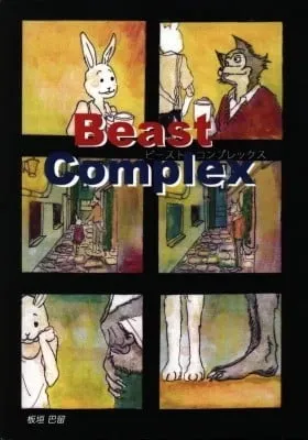 Beastars - Beast Complex (Doujinshi)