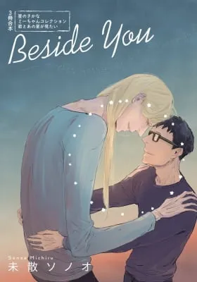 Beside You (MICHIRU Sonoo)