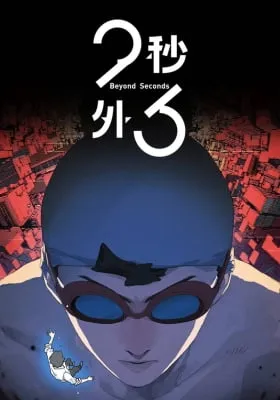 Beyond 23 Seconds