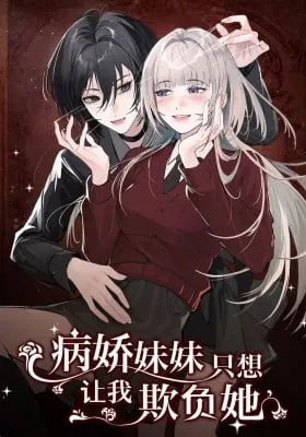 Bing Jiao Meimei Zhi Xiang Rang Wo Qifu Ta