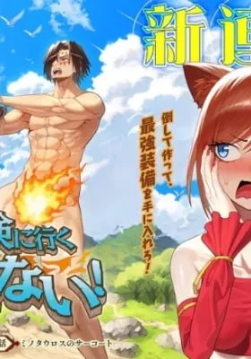 Bouken ni Iku Fuku ga Nai!