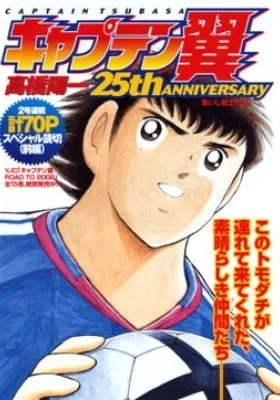 Captain Tsubasa: All-star Game
