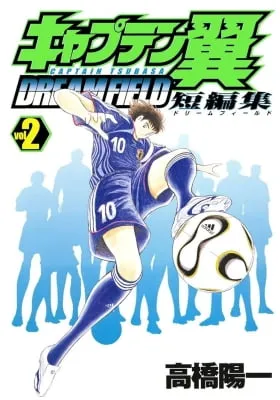 Captain Tsubasa Short Stories: Dream Field