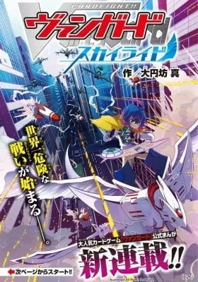 Cardfight!! Vanguard SkyRide