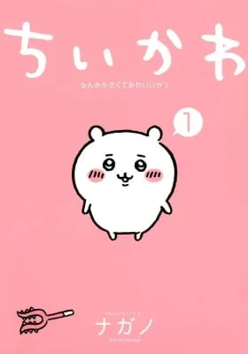 Chiikawa: Nanka Chiisakute Kawaii Yatsu (Webcomic Pages)