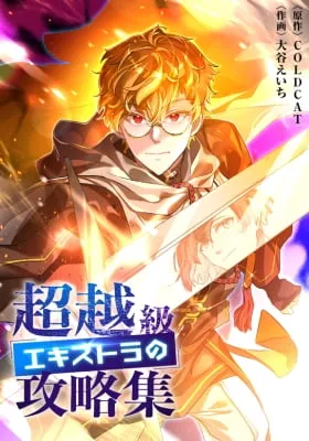 Chouetsukyuu Ekisutora no Kouryakushuu