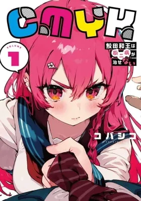 CMYK - Sametawa Ou wa Chuunibyou ga Naosenai