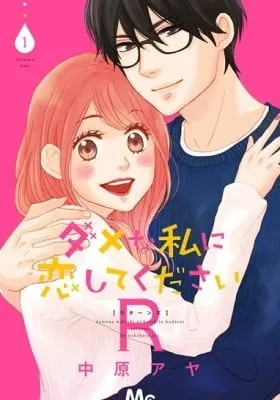Dame na Watashi ni Koishite Kudasai R
