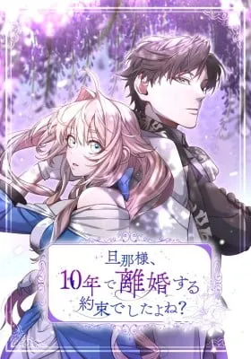 Danna-sama, 10-nen de Rikon suru Yakusoku de Shita yo ne?