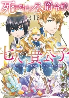 Deathbound Duke's Daughter and the Seven Noblemen