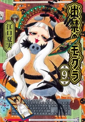 Dekin no Mogura