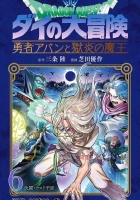 Dragon Quest: The Great Adventure of Dai - Avan the Brave and the Demon King of Hellfire