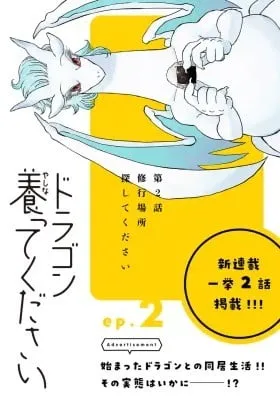 Dragon Yashinatte Kudasai