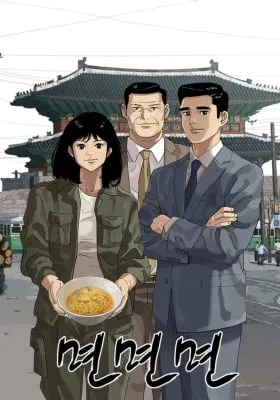 Era, Noodle, Face