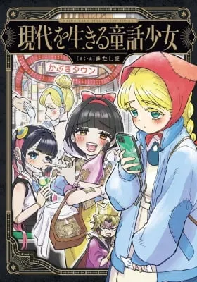 Fairy Tale Girls Living in the Modern Age (Colored)