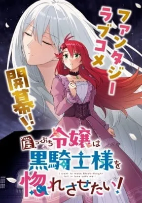 Gakeppuchi Reijou ni Kurokishi-sama no Horesasetai!