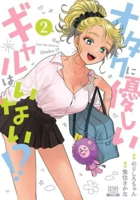 Gal Can't be Kind to Otaku!?