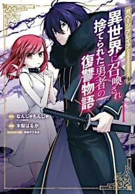 Garbage Brave: Isekai ni Shoukan Sare Suterareta Yuusha no Fukushuu Monogatari
