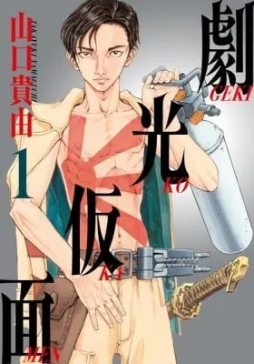 Gekikou Kamen