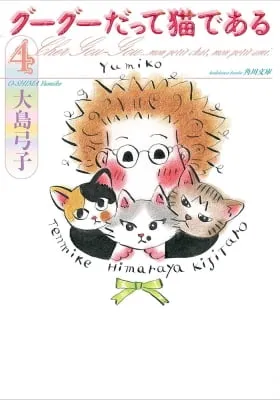 Guuguu Datte Neko de Aru