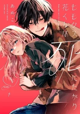 Hana-kun Can't Live Without Me.