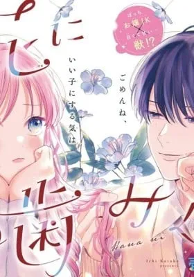 Hana ni Kamiguse