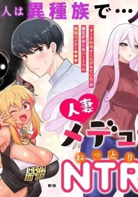 Hitoduma Medusa-san to no NTR Seikatsu