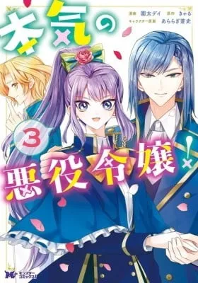 Honki no Akuyaku Reijo!