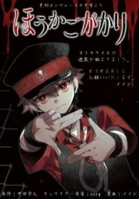 Houkagogakari