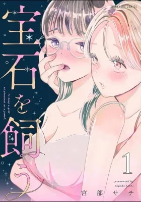 Houseki o Kau