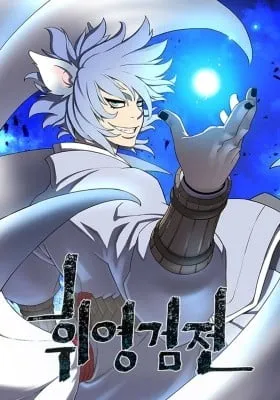 Hwiyeong Geomjeon
