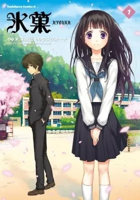 Hyouka