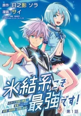 Hyouketsukei Koso Saikyou desu! - Chiisakute Kawaii Shishou to Kekkon suru Tame ni Saikyou no Majutsushi wo Mezashimasu