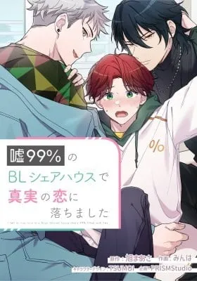 I fell in true love in a Boys' Sharehouse that's 99% filled with lies (Colored)