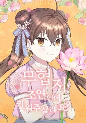 I'm a Martial Arts Supporting Character, Can You Raise Me?