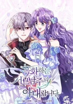 I'm the Corrupted Side Character's Wife