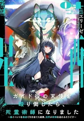I Punched the Angel Who Was Supposed to Guide Me, and Became a Necromancer - Super Cute Gothic Loli Demon Lord, You're the Best!