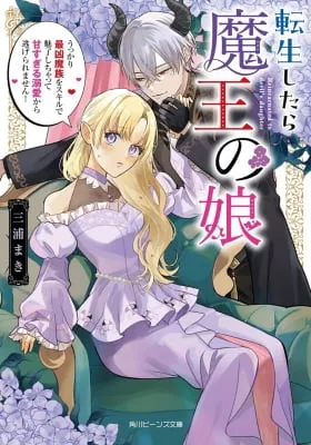 I Reincarnated as the Demon King's Daughter and Accidentally Charmed the Strongest Demon with a Skill, Now I Can't Escape His Overwhelming Doting