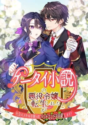 I Reincarnated as the Villainess in a Mobile Novel, but I'll Use My Professional Skills to Avoid the Bad End!