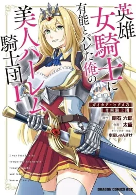 I Was Found To Be Competent By A Heroic Female Knight And Lead A Beautiful Harem of Knights